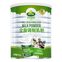 Arla 愛氏晨曦全脂奶粉 營養健康，品質之選